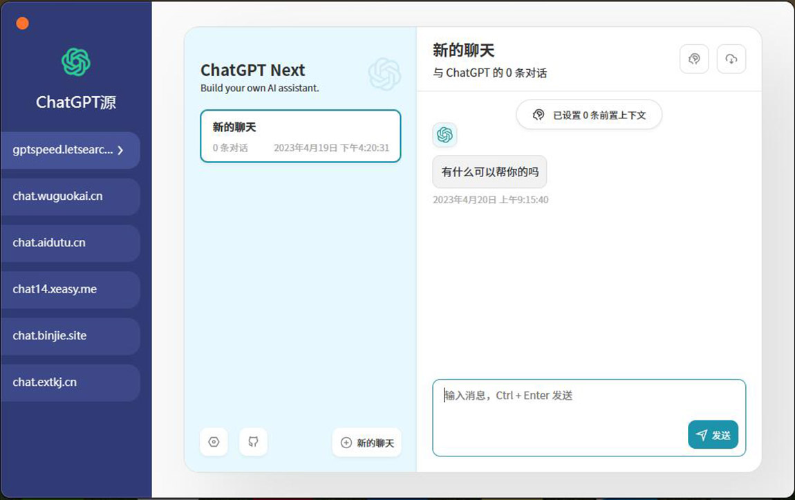 Chatgpt安装操作教程 Chatgpt安装操作教程