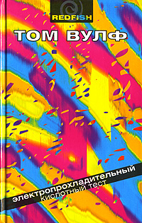 кислотный тест