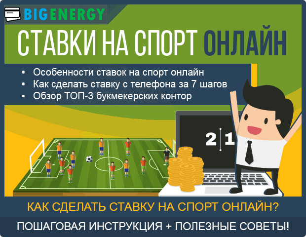 официальные ставки на спорт