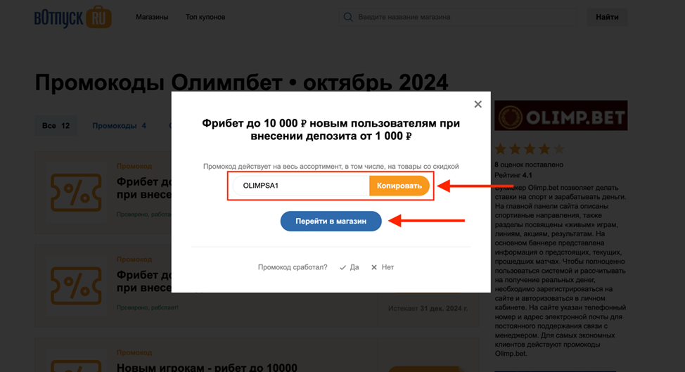 olimpbet фрибет
