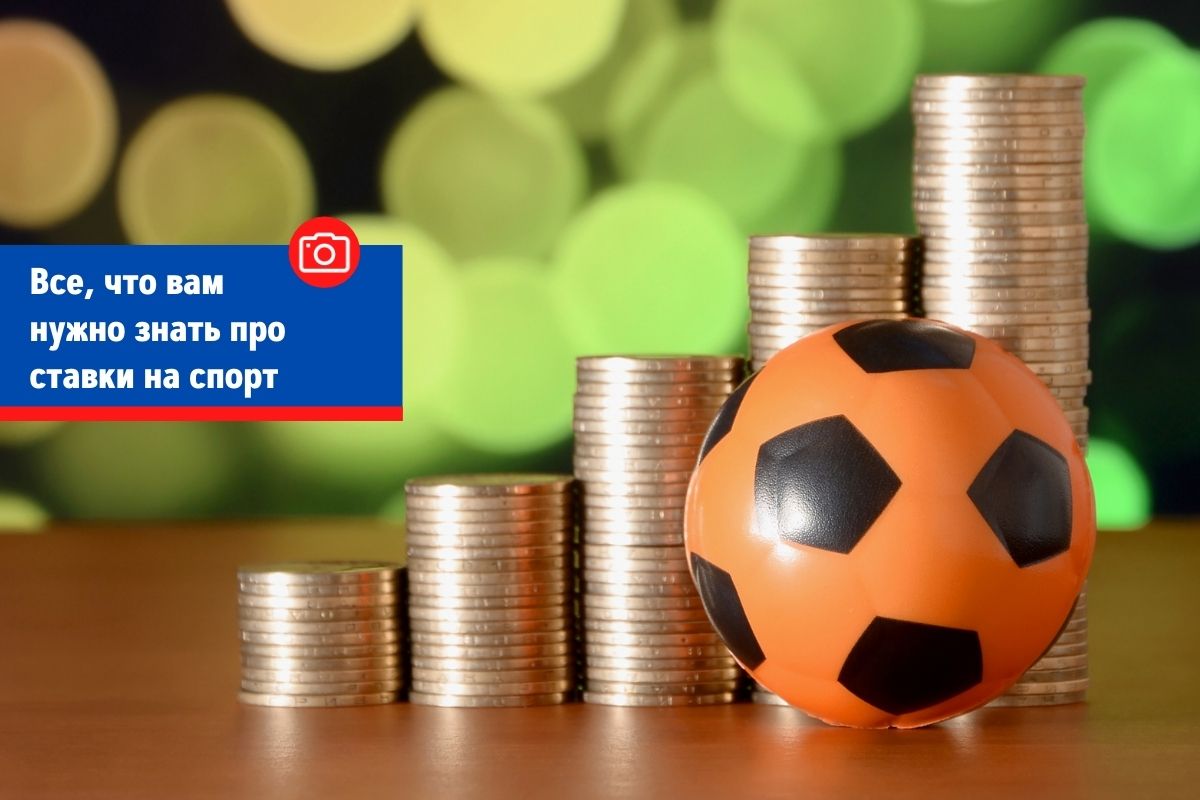 как делать ставки на спорт