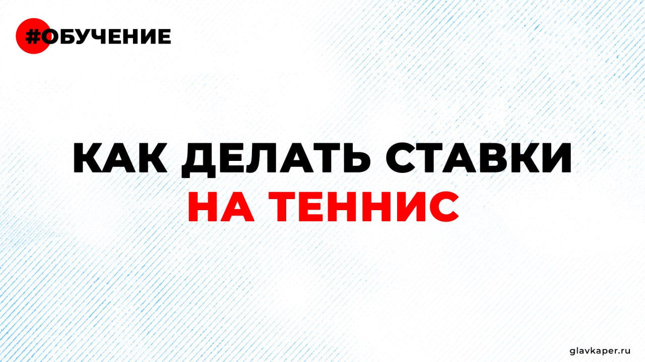 приложение ставки на спорт