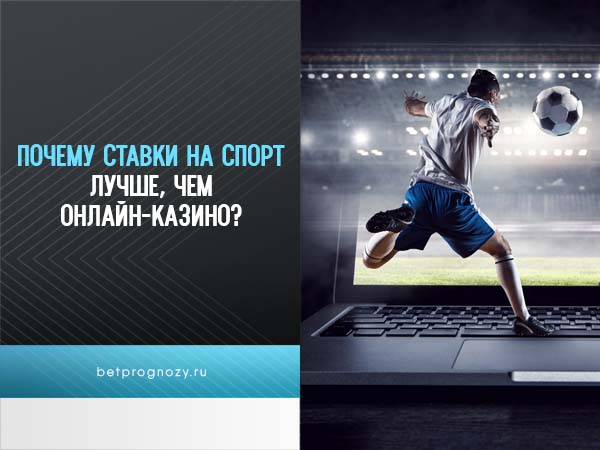 где делать ставки на спорт