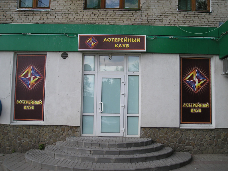 лото клуб казино